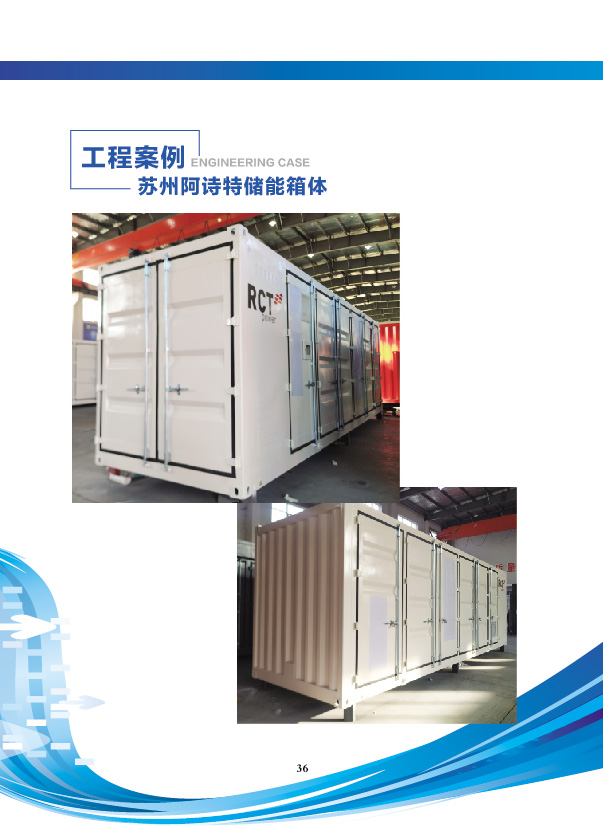 蘇州阿詩詩儲能箱體